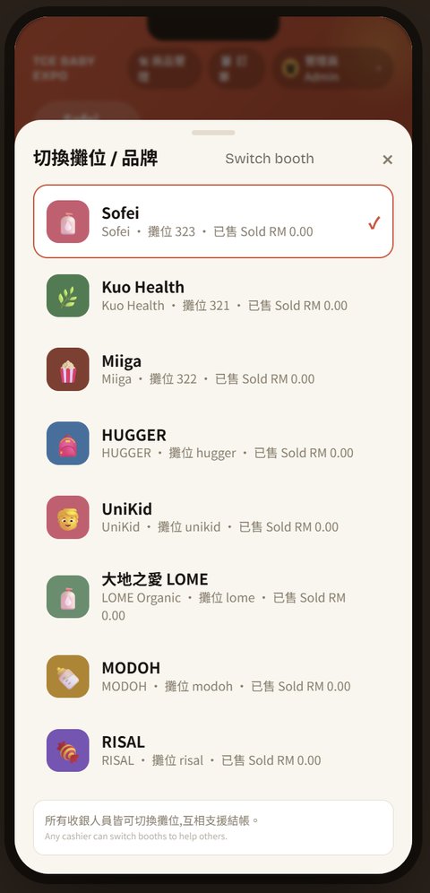 切換攤位
