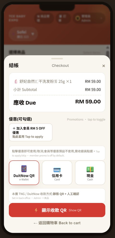 結帳付款方式